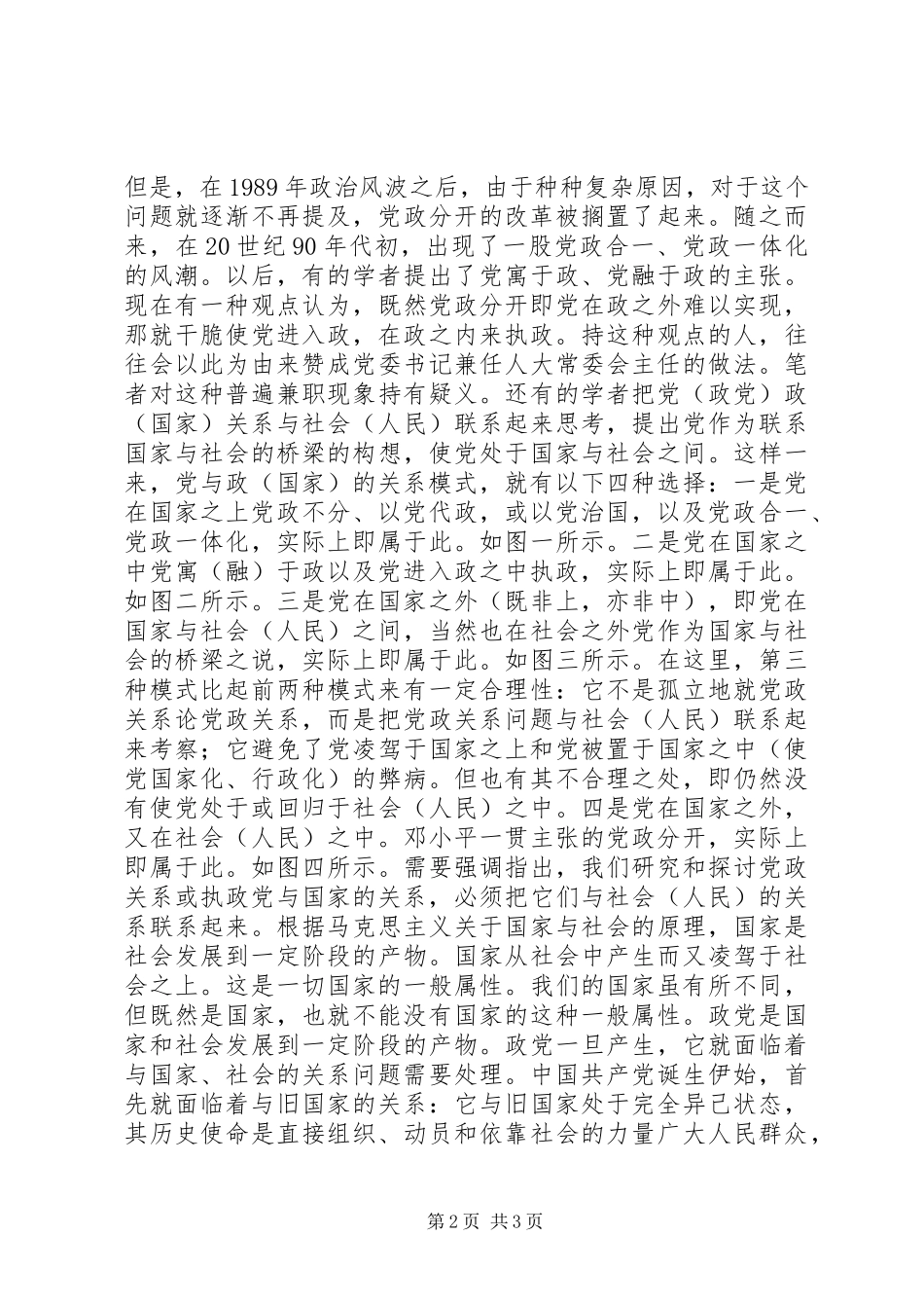 2024年理顺党政关系实现依法执政_第2页