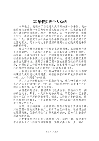 2024年假实践个人总结