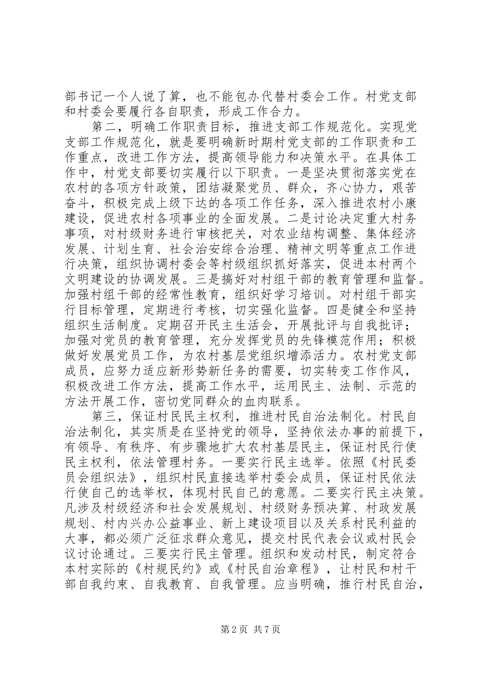 2024年理顺农村两委关系_第2页