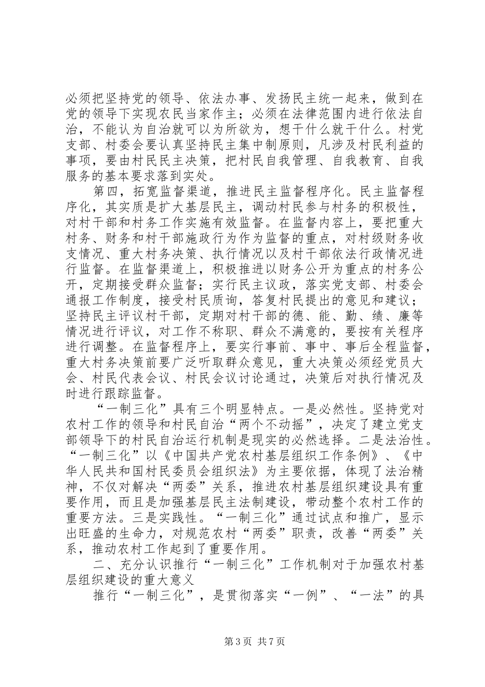 2024年理顺农村两委关系_第3页
