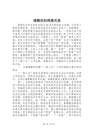 2024年理顺农村两委关系