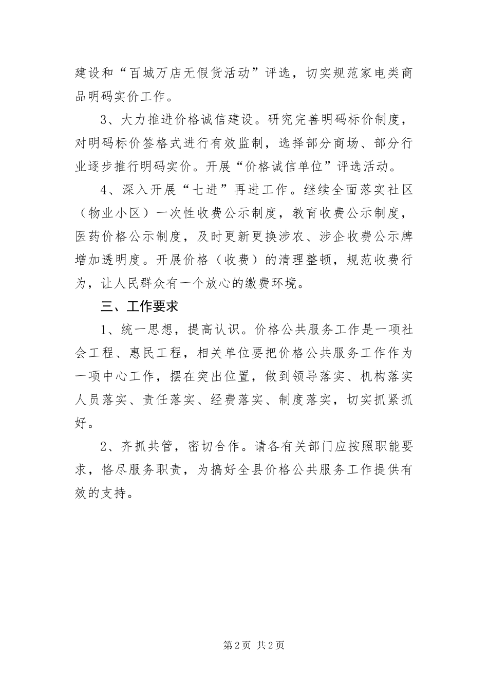 2024年价格公共服务活动方案_第2页