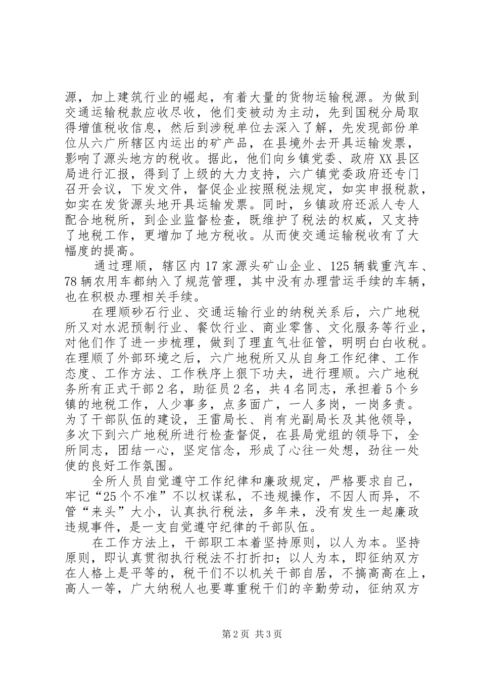 2024年理顺税收征管秩序强化税收入库工作_第2页