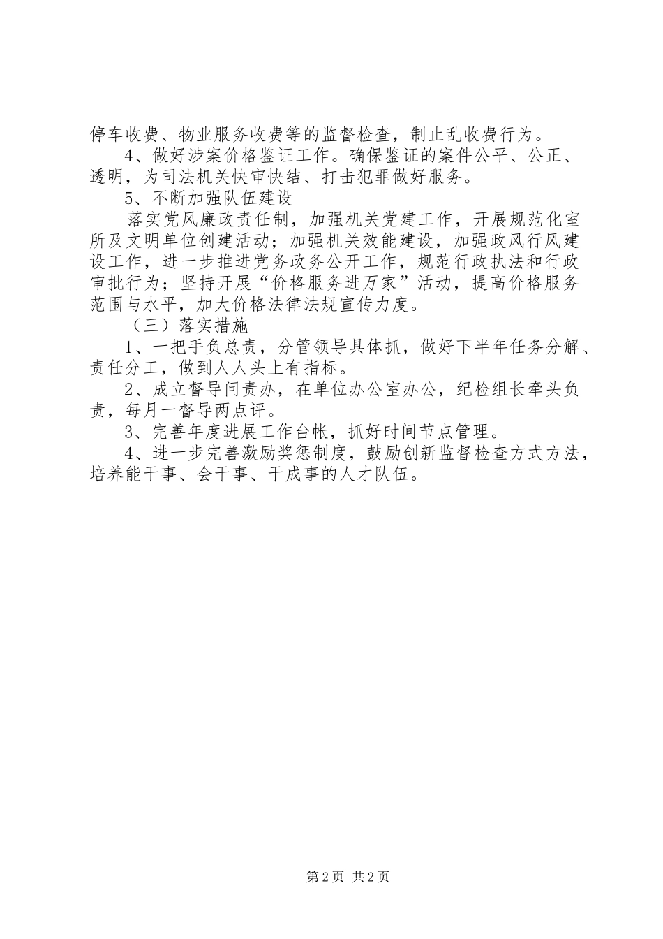 2024年价格管理工作计划范文_第2页