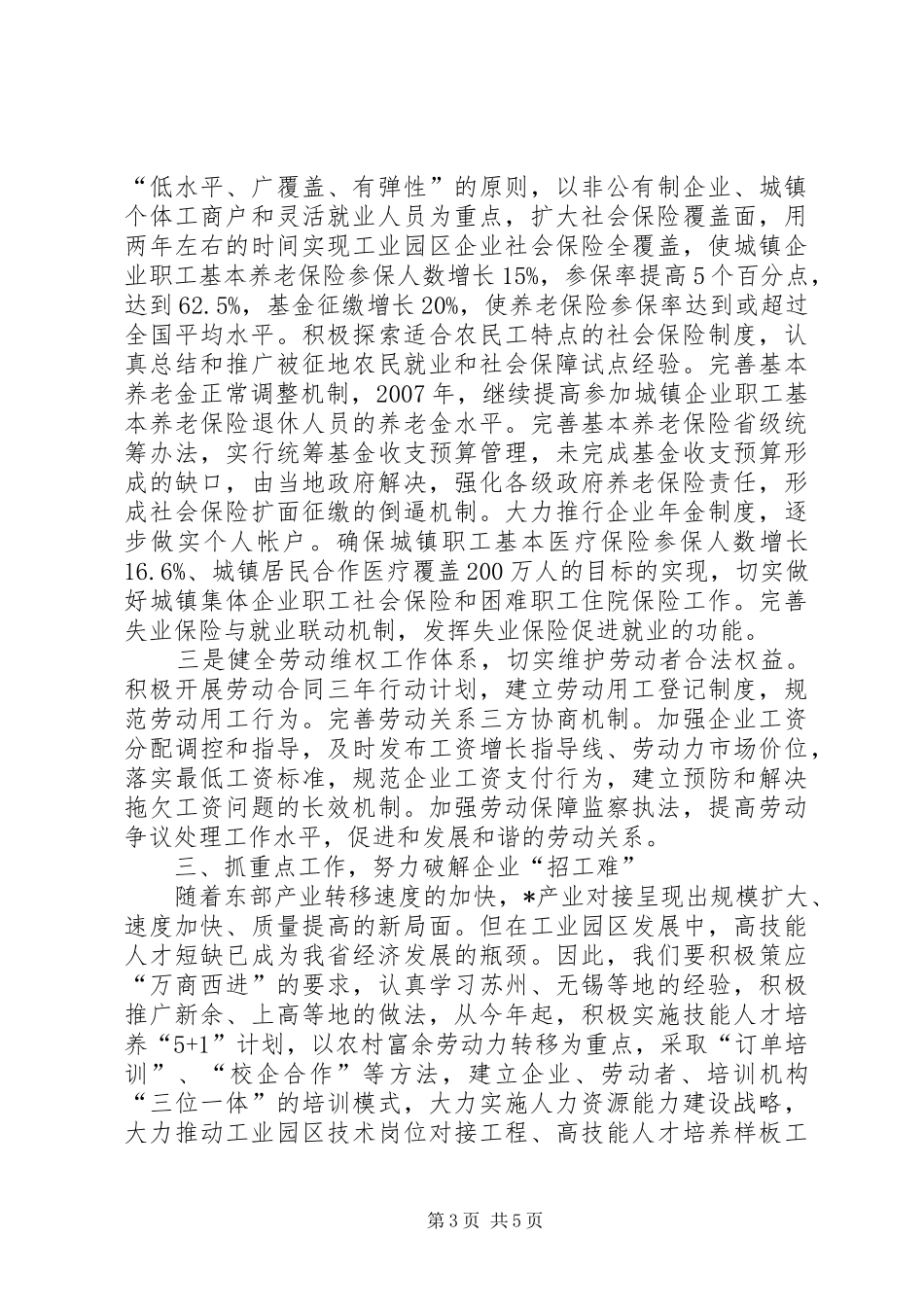 2024年理思路找对策抓落实在就业和社会保障工作会上讲话_第3页