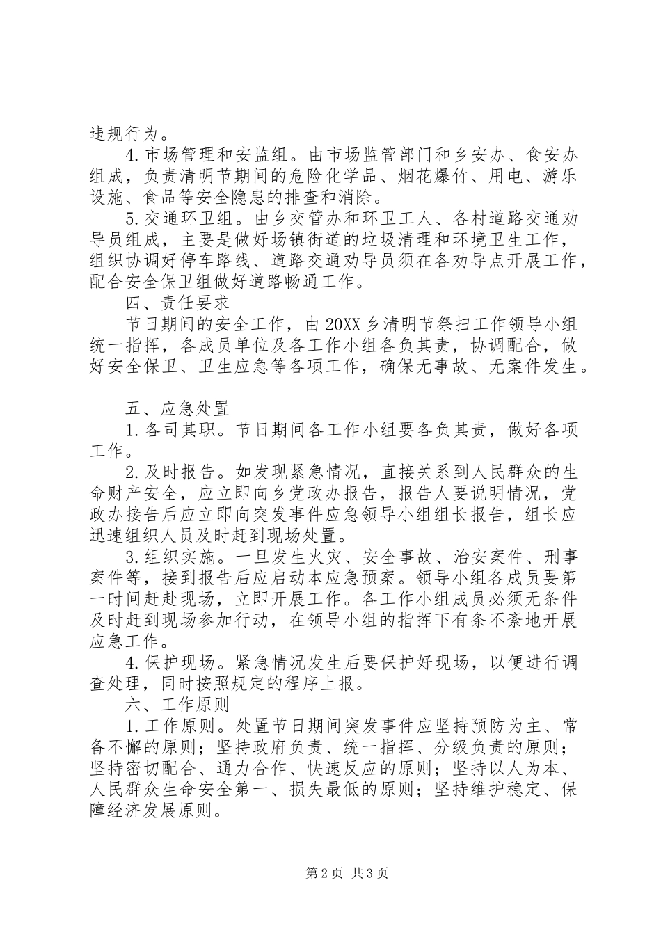 2024年关于乡镇清明节的应急预案_第2页