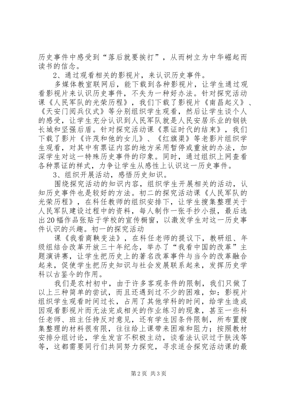 2024年理探究与创新课的总结_第2页