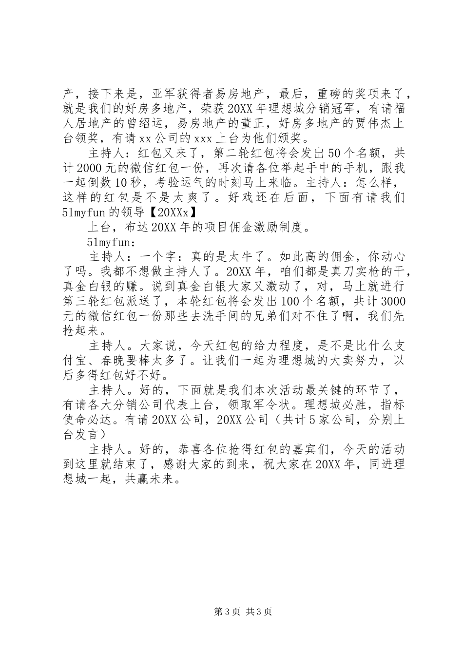 2024年理想城誓师大会主持词_第3页