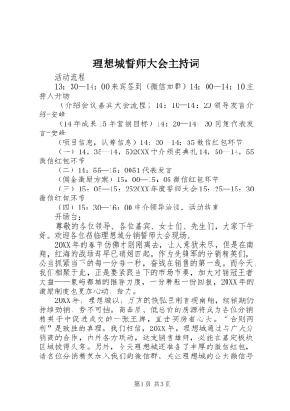 2024年理想城誓师大会主持词