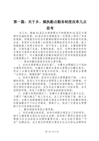 2024年关于乡镇执勤点勤务制度改革几点思考