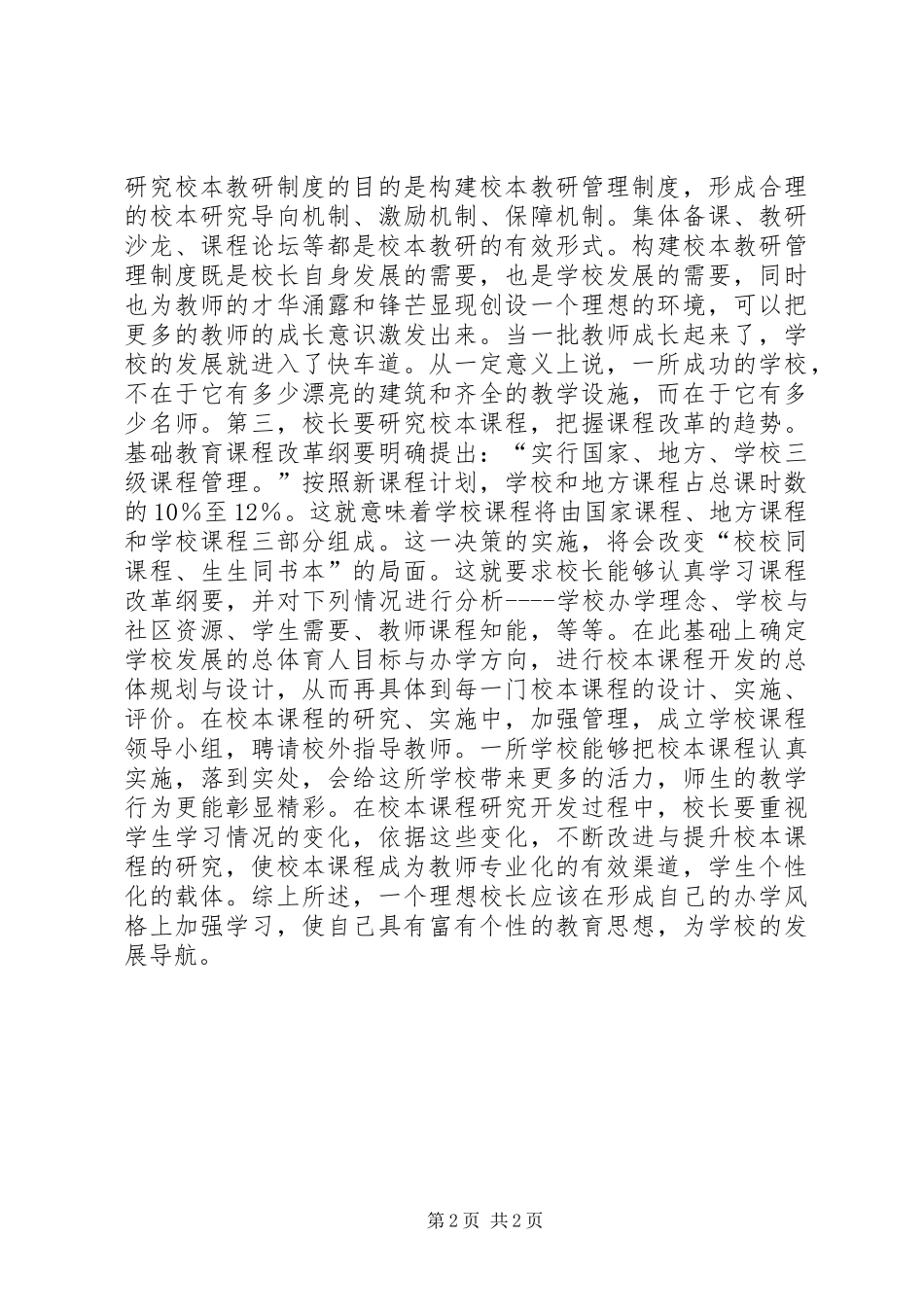 2024年理想的校长富有个性化的教育思想_第2页