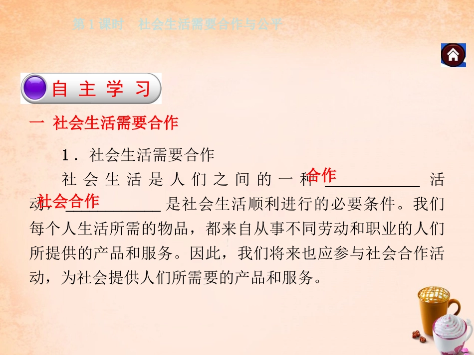 -八年级政治下册 第八单元 第一课 社会合作与公平 第1课时 社会生活需要合作与公平同步课件 粤教版-粤教级下册政治课件_第2页