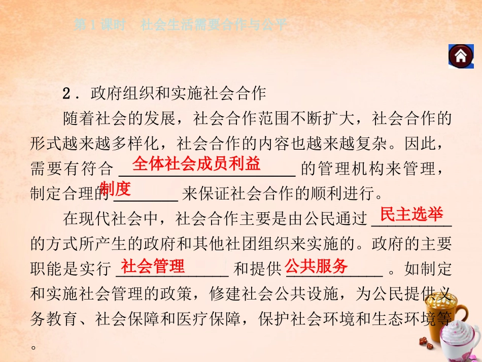 -八年级政治下册 第八单元 第一课 社会合作与公平 第1课时 社会生活需要合作与公平同步课件 粤教版-粤教级下册政治课件_第3页