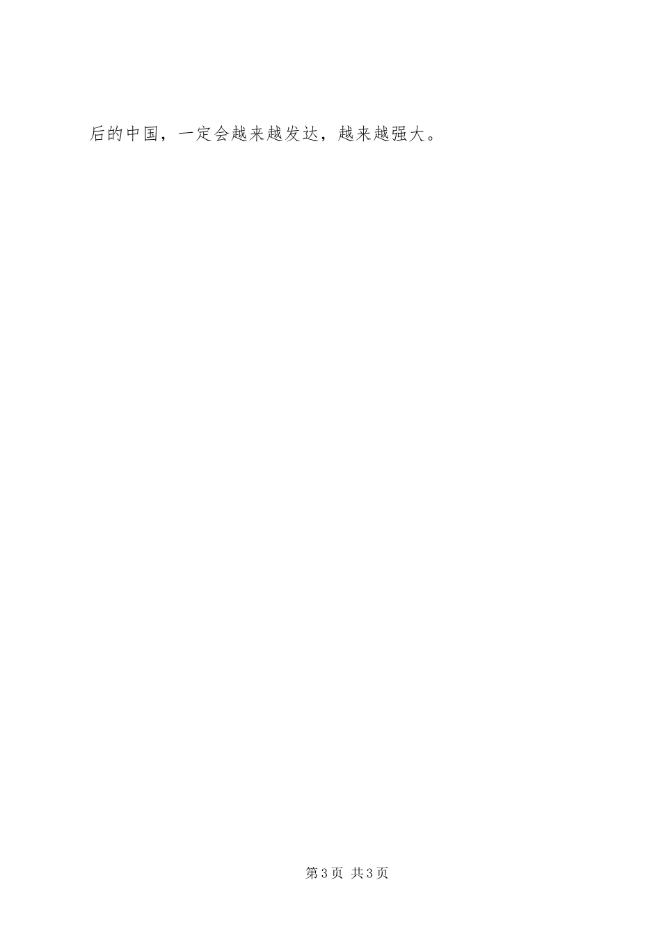 2024年理想的足迹读后感范文三篇_第3页