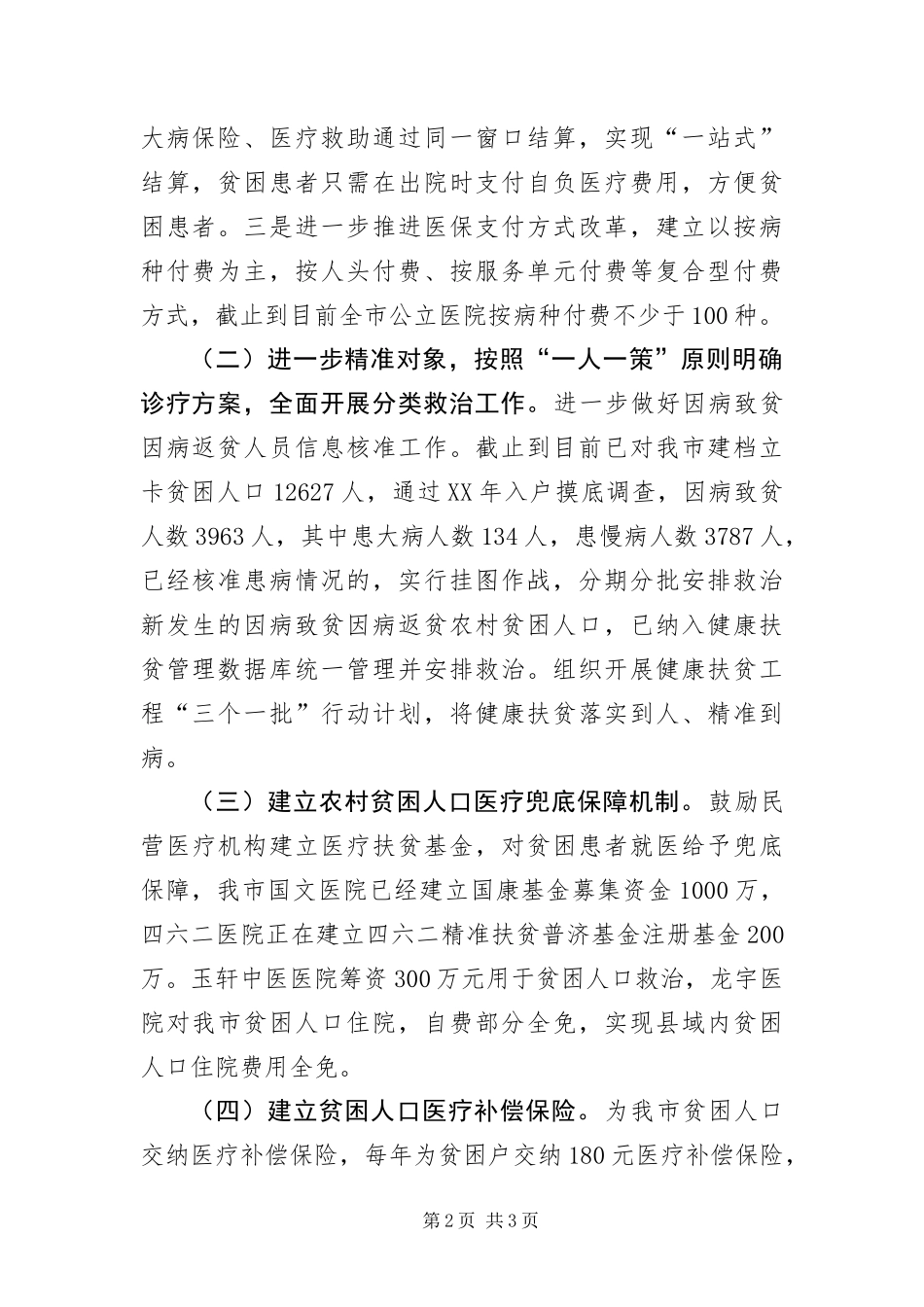 2024年健康扶贫工作半年总结_第2页