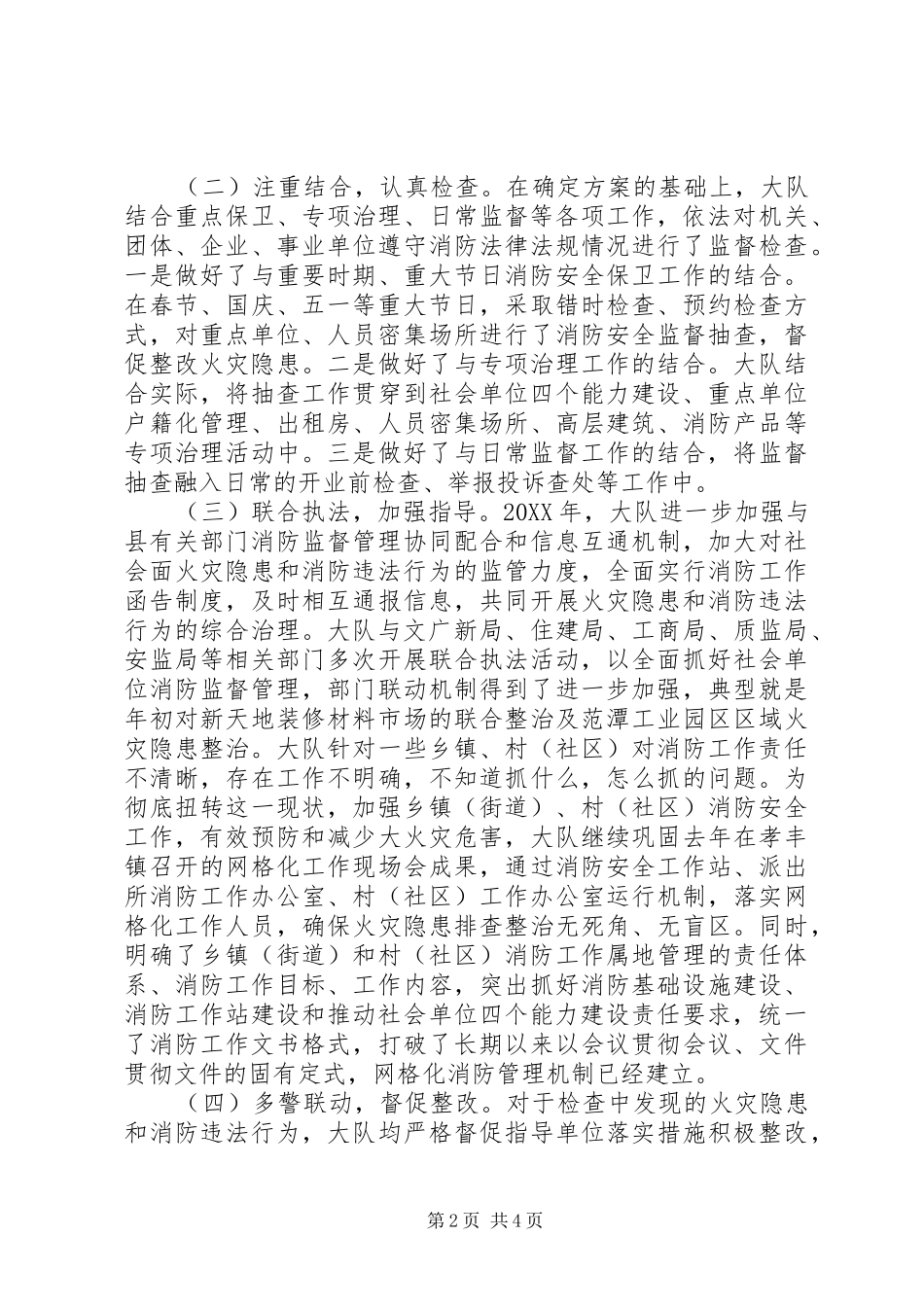 2024年关于消防安全重点单位监督抽查工作情况的报告_第2页