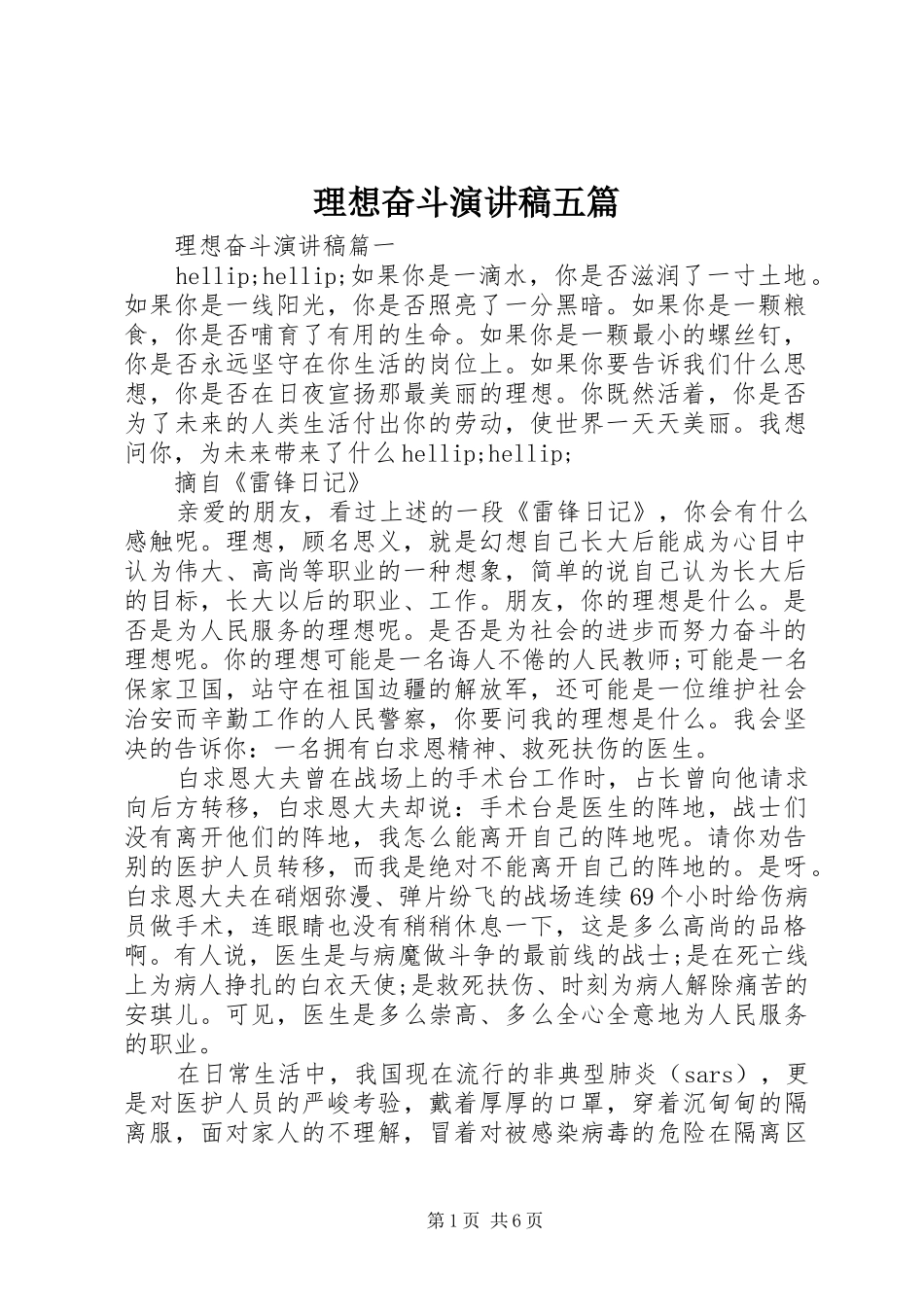 2024年理想奋斗演讲稿五篇_第1页