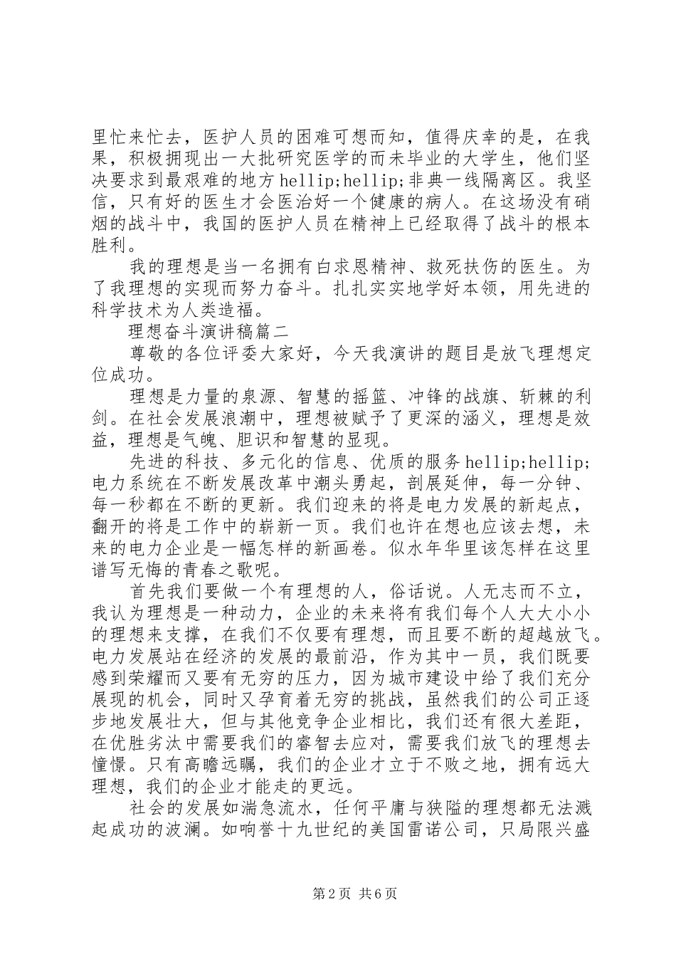 2024年理想奋斗演讲稿五篇_第2页