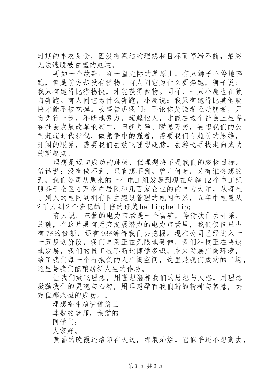 2024年理想奋斗演讲稿五篇_第3页