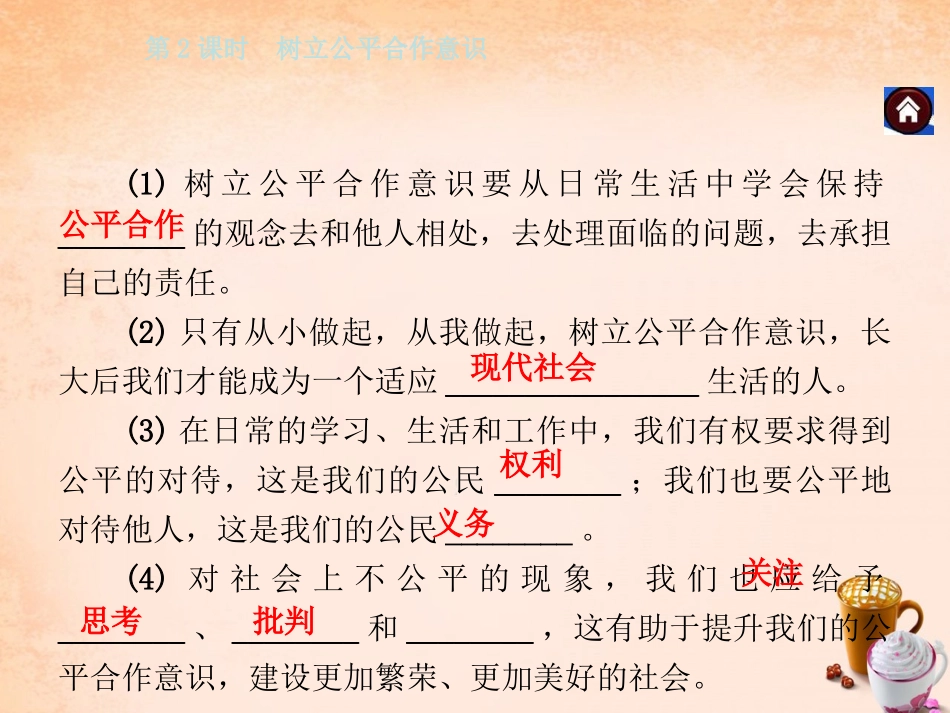 -八年级政治下册 第八单元 第一课 社会合作与公平 第2课时 树立公平合作意识同步课件 粤教版-粤教级下册政治课件_第3页