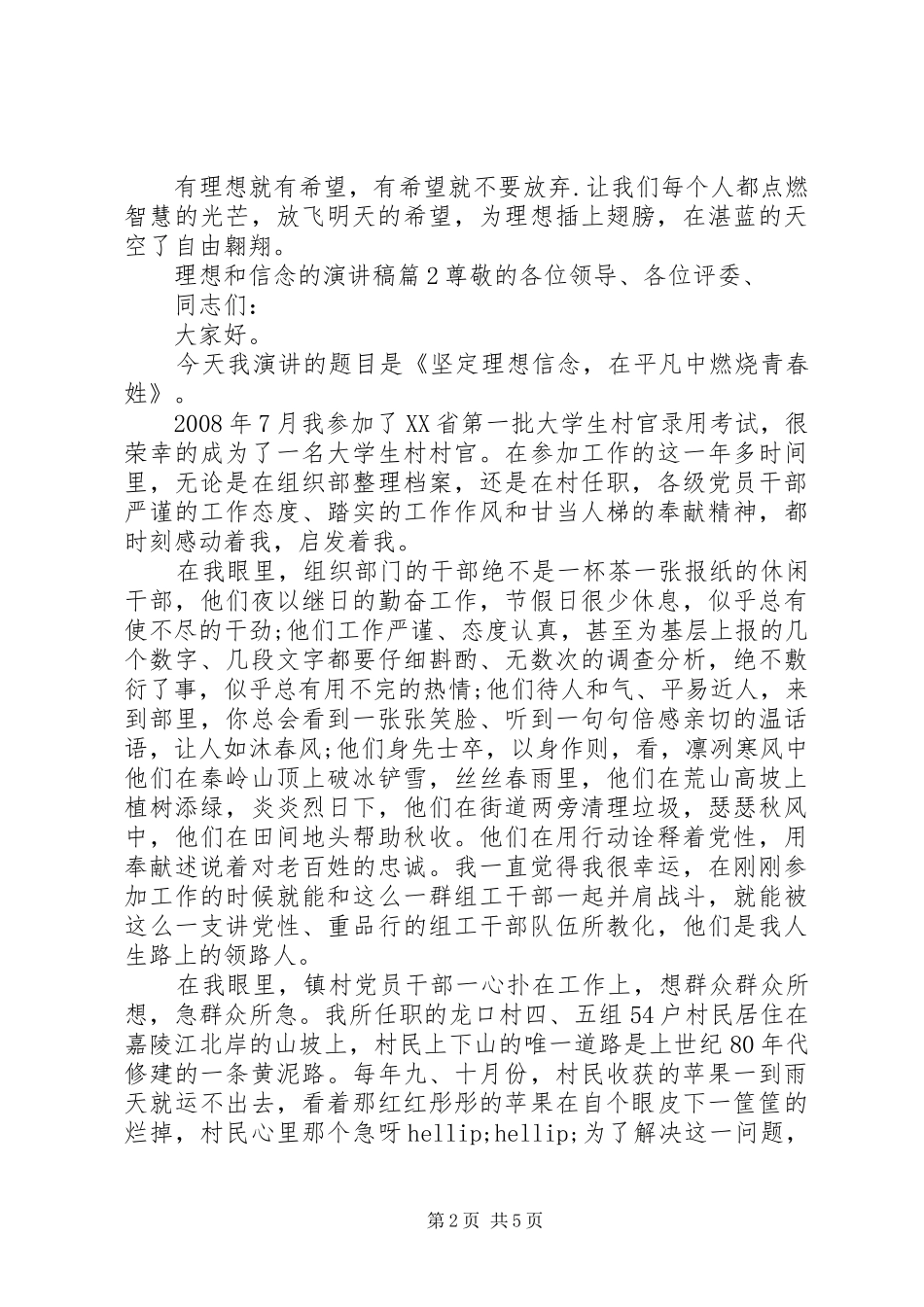 2024年理想和信念的演讲稿优秀篇_第2页