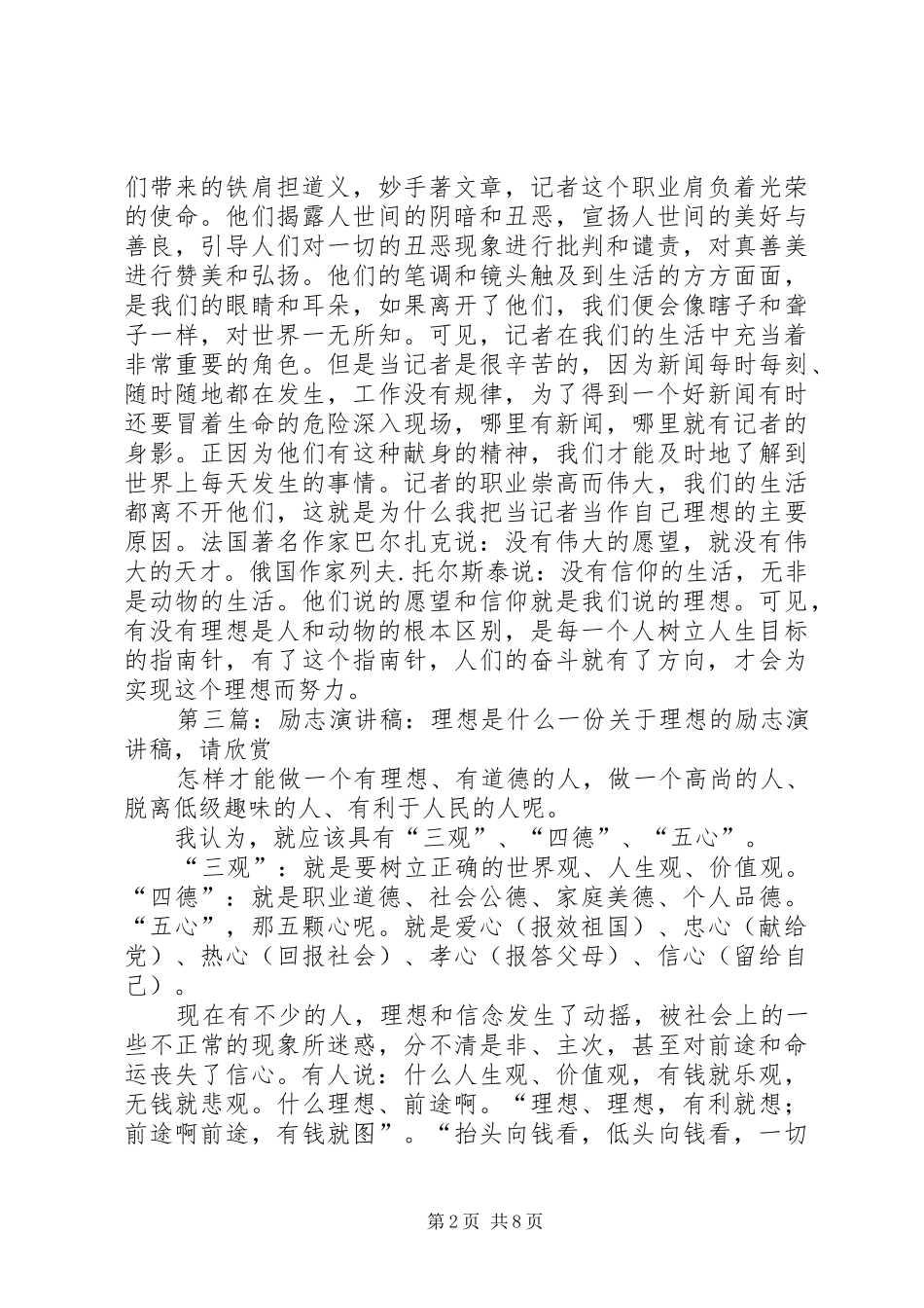 2024年理想是路灯演讲稿_第2页