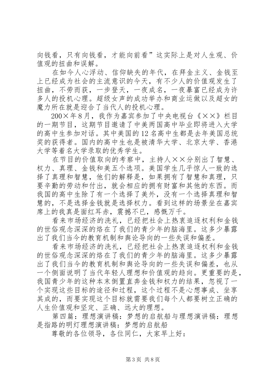 2024年理想是路灯演讲稿_第3页