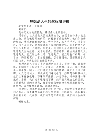2024年理想是人生的航标演讲稿