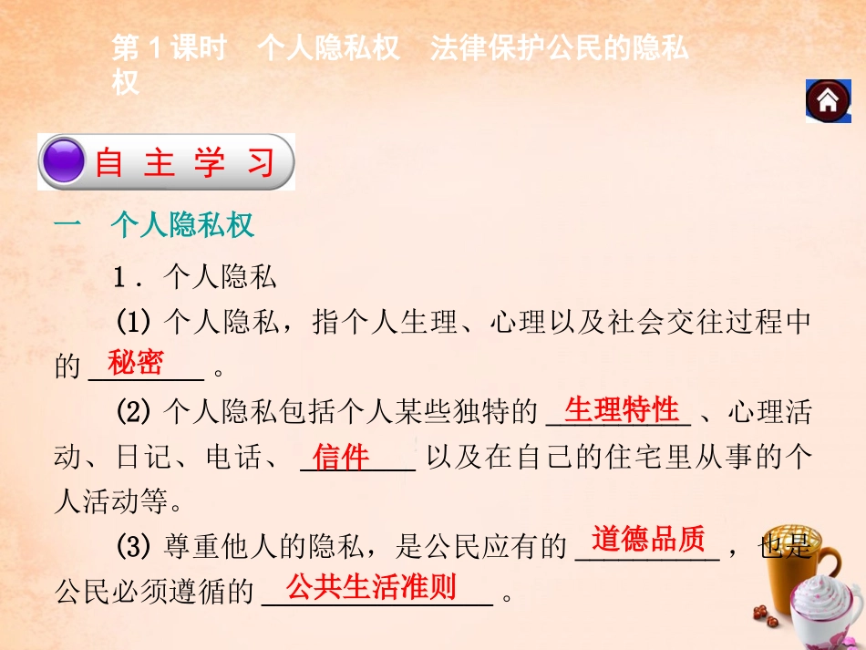 -八年级政治下册 第六单元 第三课 保护个人隐私 第1课时 个人隐私权 法律保护公民的隐私权同步课件 粤教版-粤教级下册政治课件_第2页