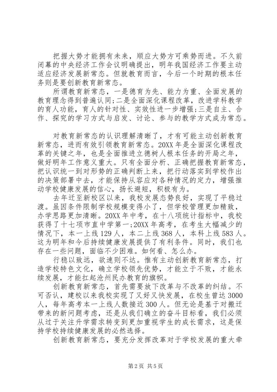 2024年关于新常态新形象新作为个人心得体会_第2页