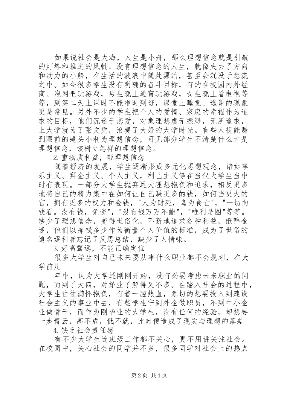 2024年理想信念存在的问题及解决对策_第2页