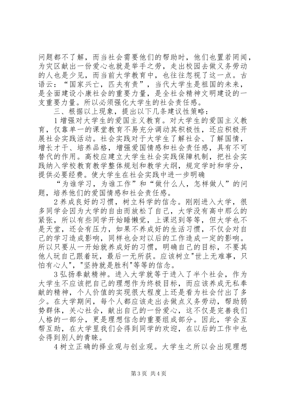 2024年理想信念存在的问题及解决对策_第3页