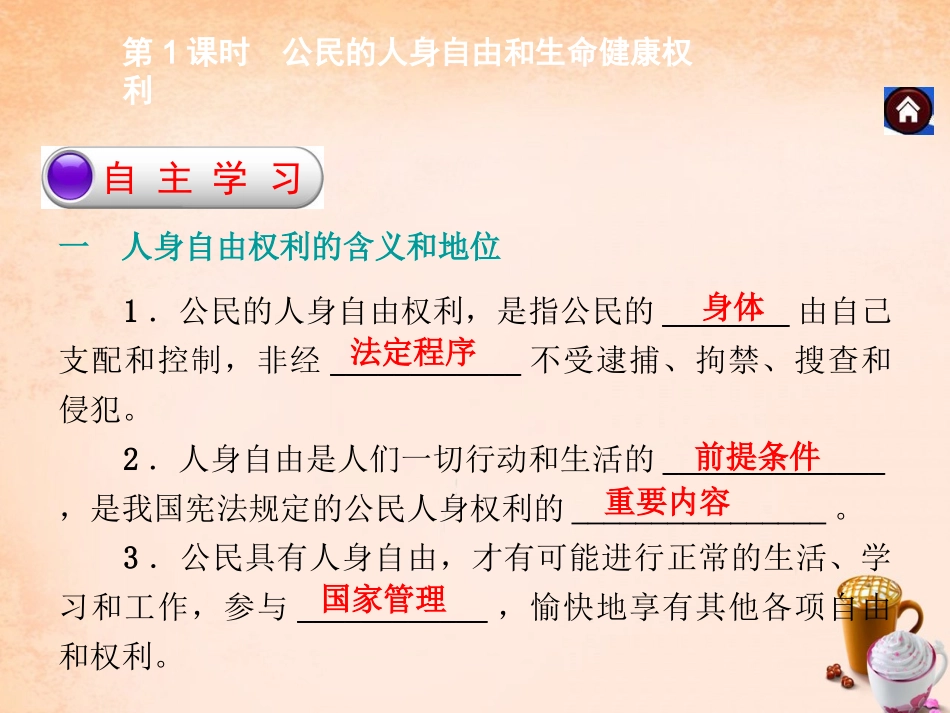 -八年级政治下册 第六单元 第一课 维护人身自由和生命健康 第1课时 公民的人身自由和生命健康权利同步课件 粤教版-粤教级下册政治课件_第2页