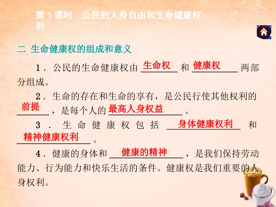 -八年级政治下册 第六单元 第一课 维护人身自由和生命健康 第1课时 公民的人身自由和生命健康权利同步课件 粤教版-粤教级下册政治课件_第3页