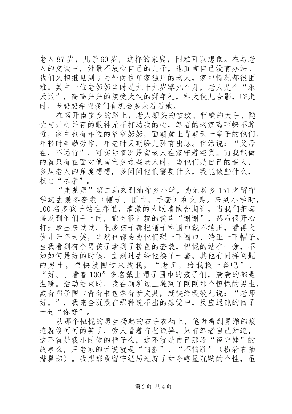 2024年理想信念的落地走基层心得体会_第2页