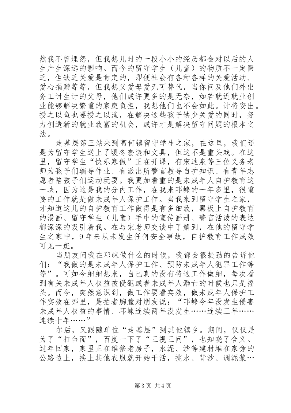 2024年理想信念的落地走基层心得体会_第3页