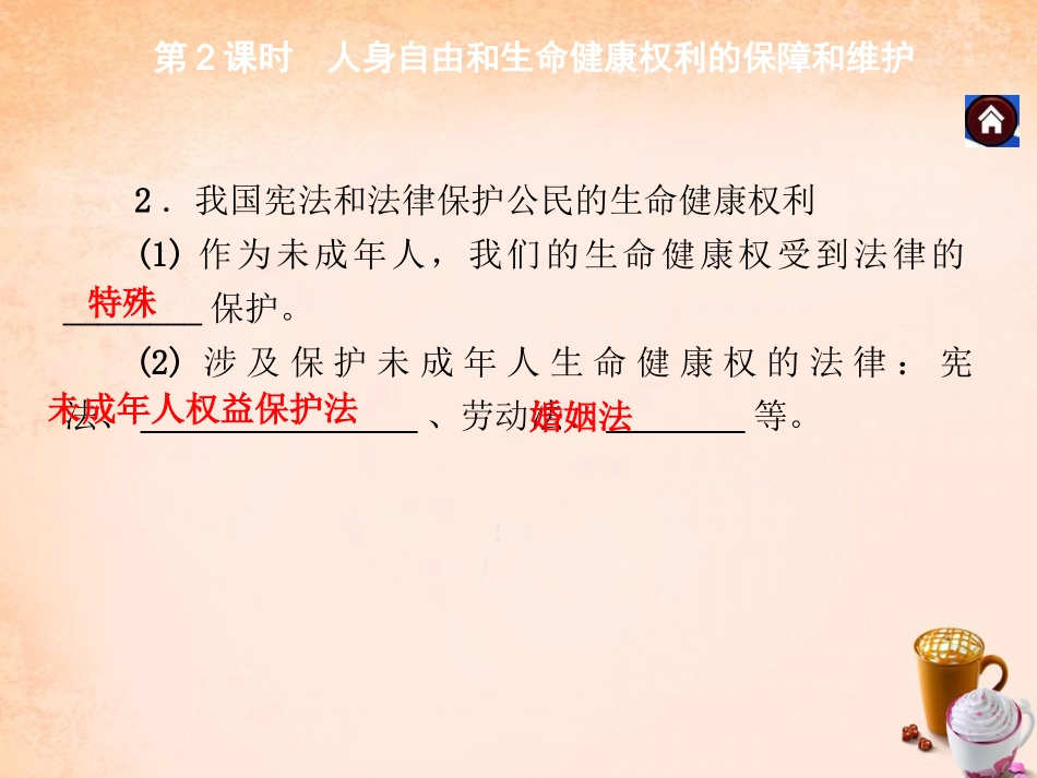 -八年级政治下册 第六单元 第一课 维护人身自由和生命健康 第2课时 人身自由和生命健康权利的保障和维护同步课件 粤教版-粤教级下册政治课件_第3页