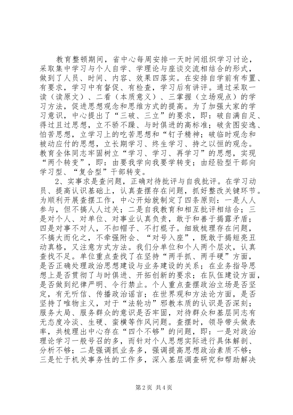 2024年理想信念法制教育整顿暨创建学习型机关活动情况总结_第2页