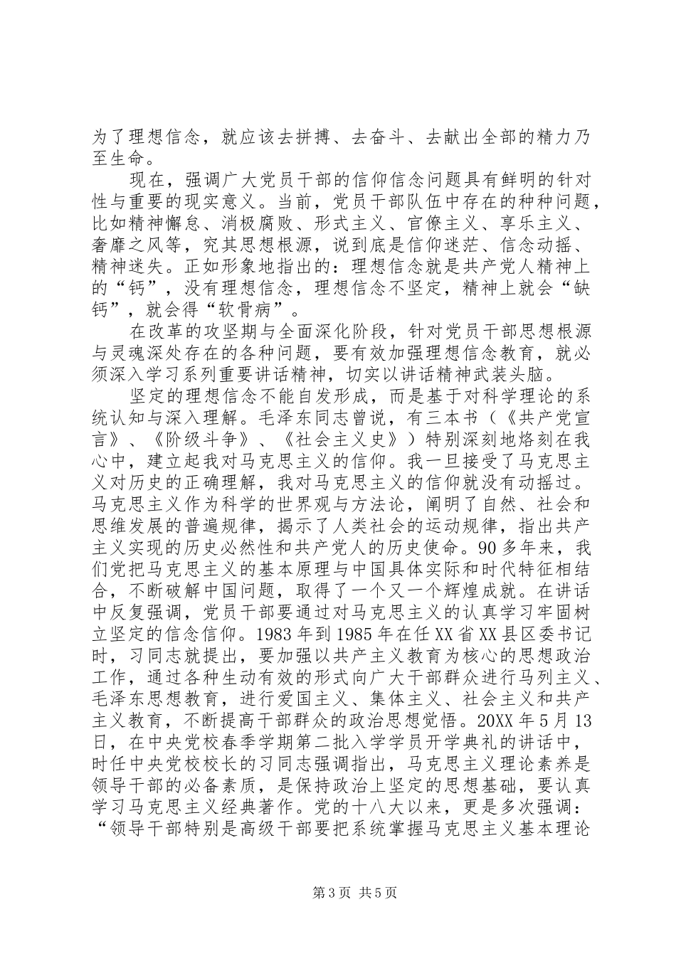 2024年理想信念方面存在的问题和原因_第3页