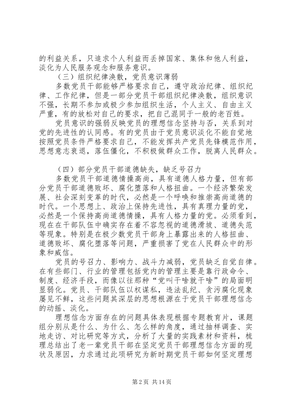 2024年理想信念方面存在的问题具体表现_第2页