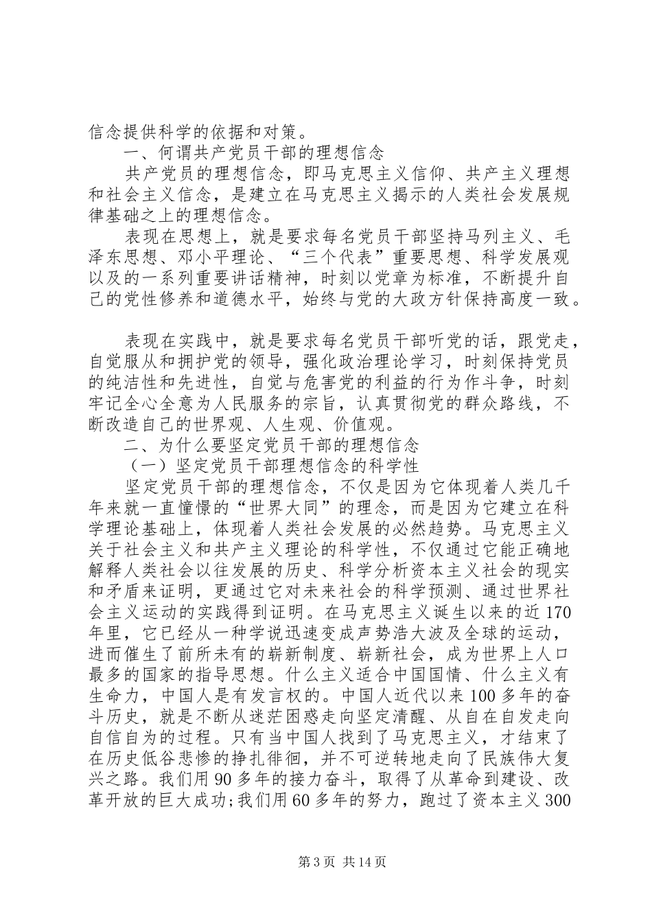 2024年理想信念方面存在的问题具体表现_第3页