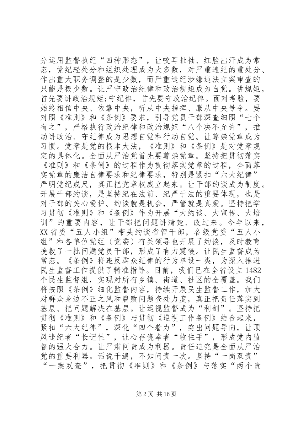 2024年理想信念高于天纪律规矩是底线_第2页