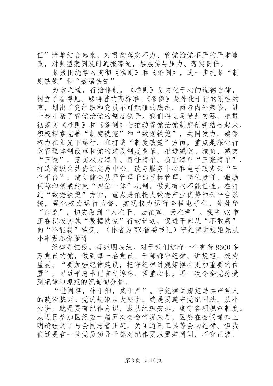 2024年理想信念高于天纪律规矩是底线_第3页