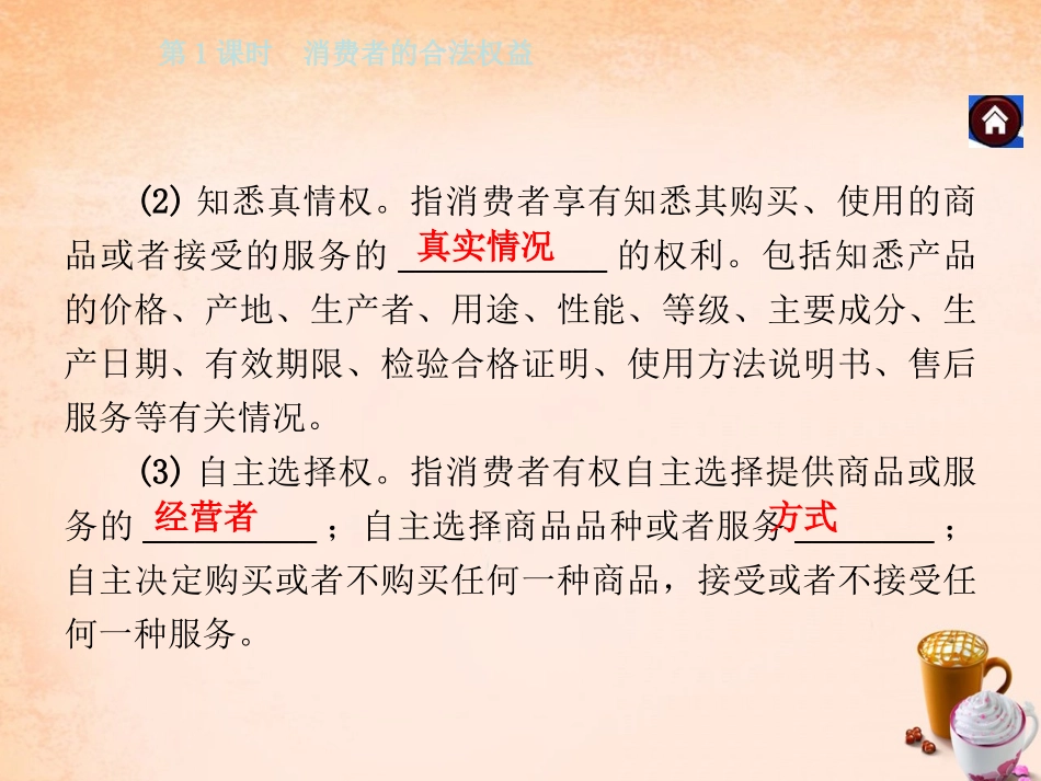 -八年级政治下册 第七单元 第三课 维护消费者权 第1课时 消费者的合法权益同步课件 粤教版-粤教级下册政治课件_第3页