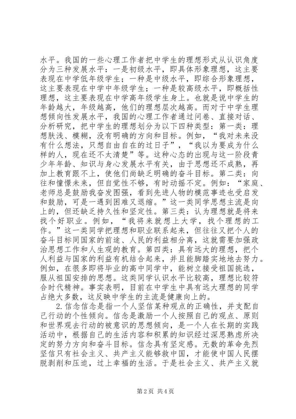 2024年理想信念和世界观_第2页