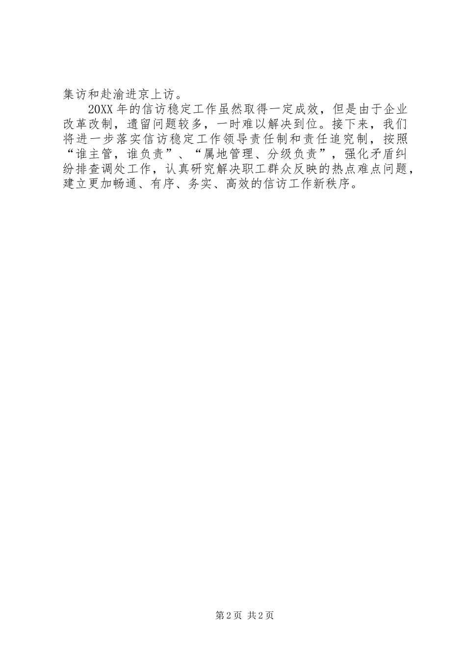 2024年关于信访维稳工作情况的报告_第2页