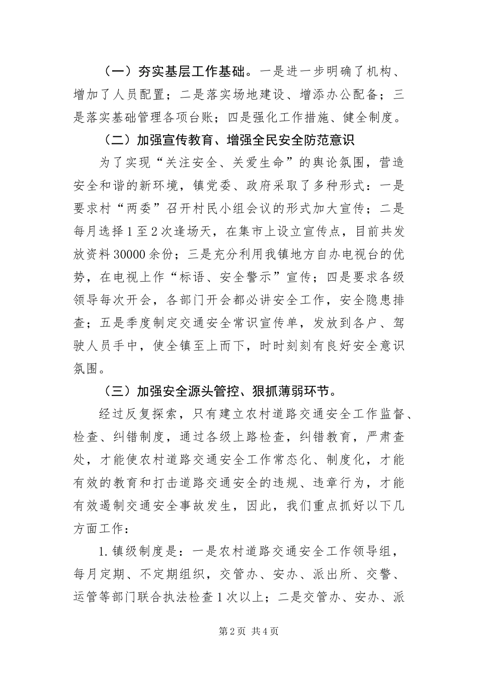 2024年交管办上半年工作总结_第2页