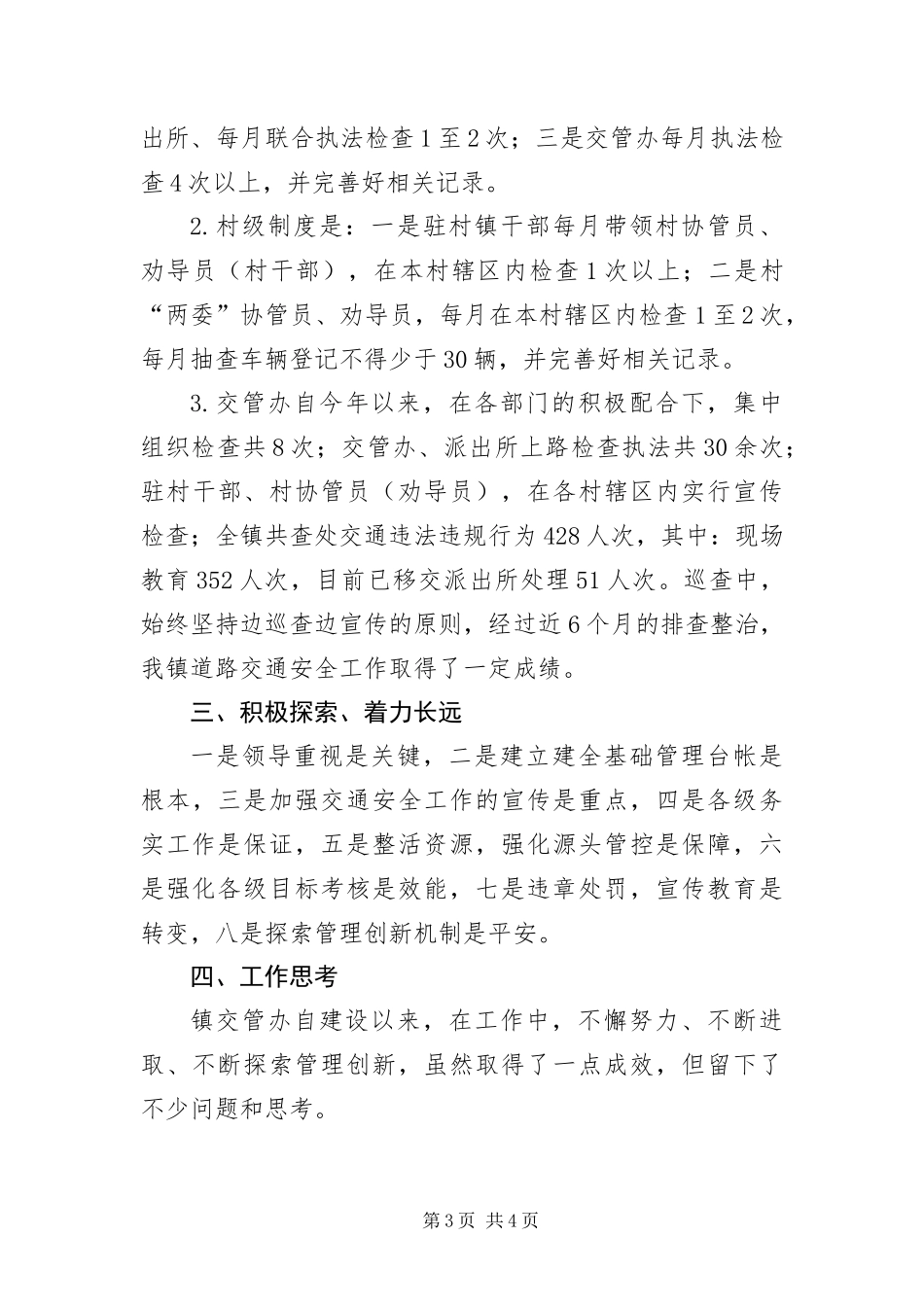 2024年交管办上半年工作总结_第3页