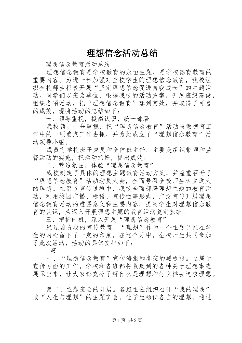 2024年理想信念活动总结_第1页
