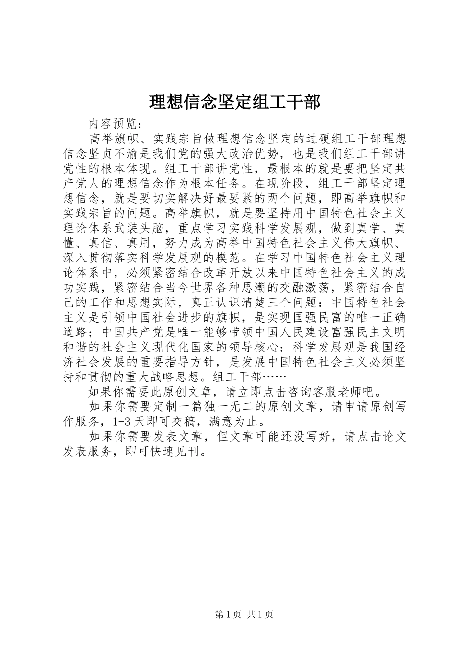 2024年理想信念坚定组工干部_第1页